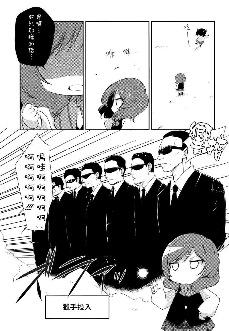 🍔LoveLive 音乃木坂幼儿园 第15页