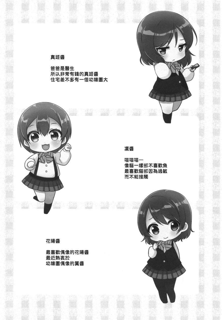 🍔LoveLive 音乃木坂幼儿园 第16页