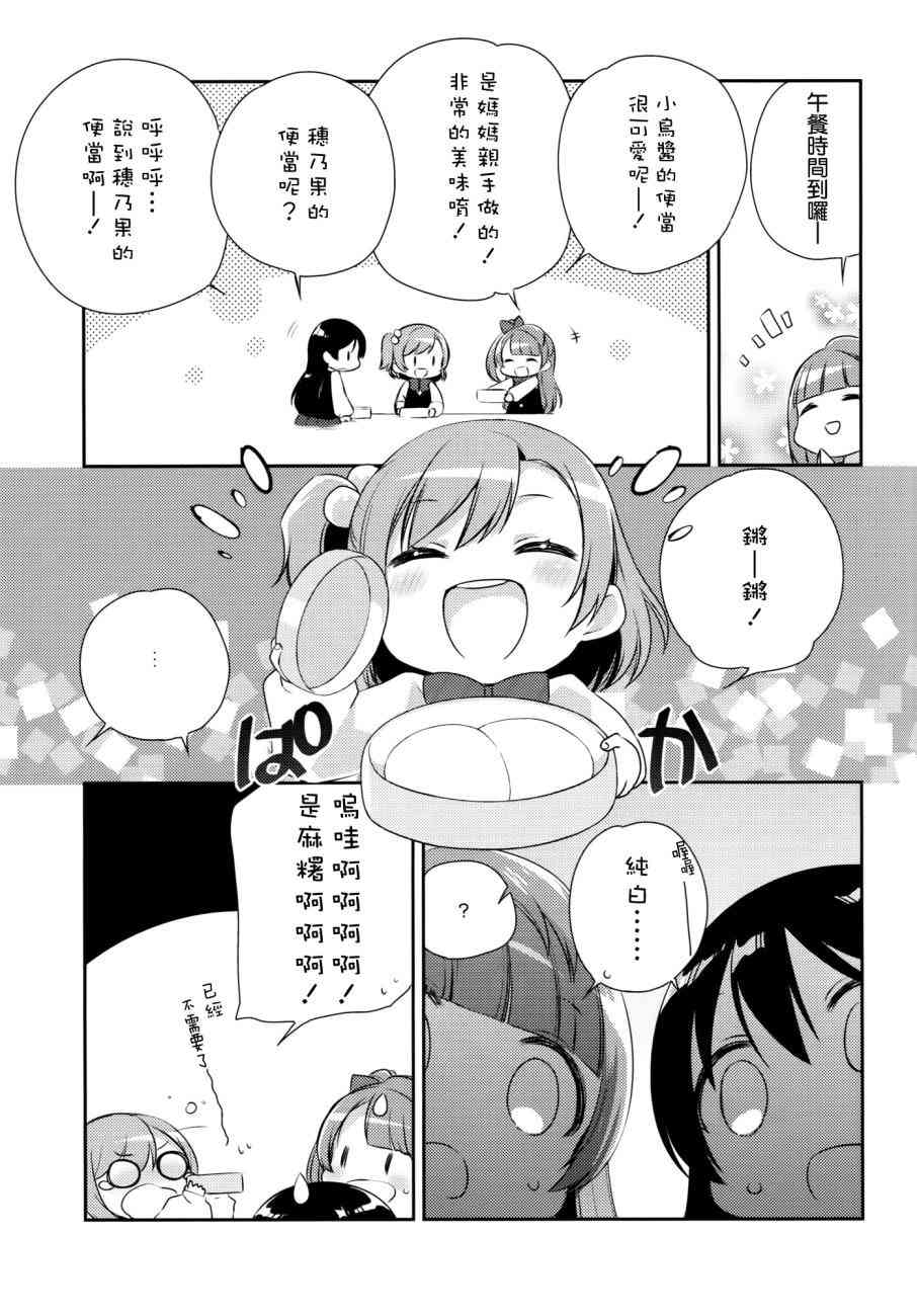🍔LoveLive 音乃木坂幼儿园 第17页