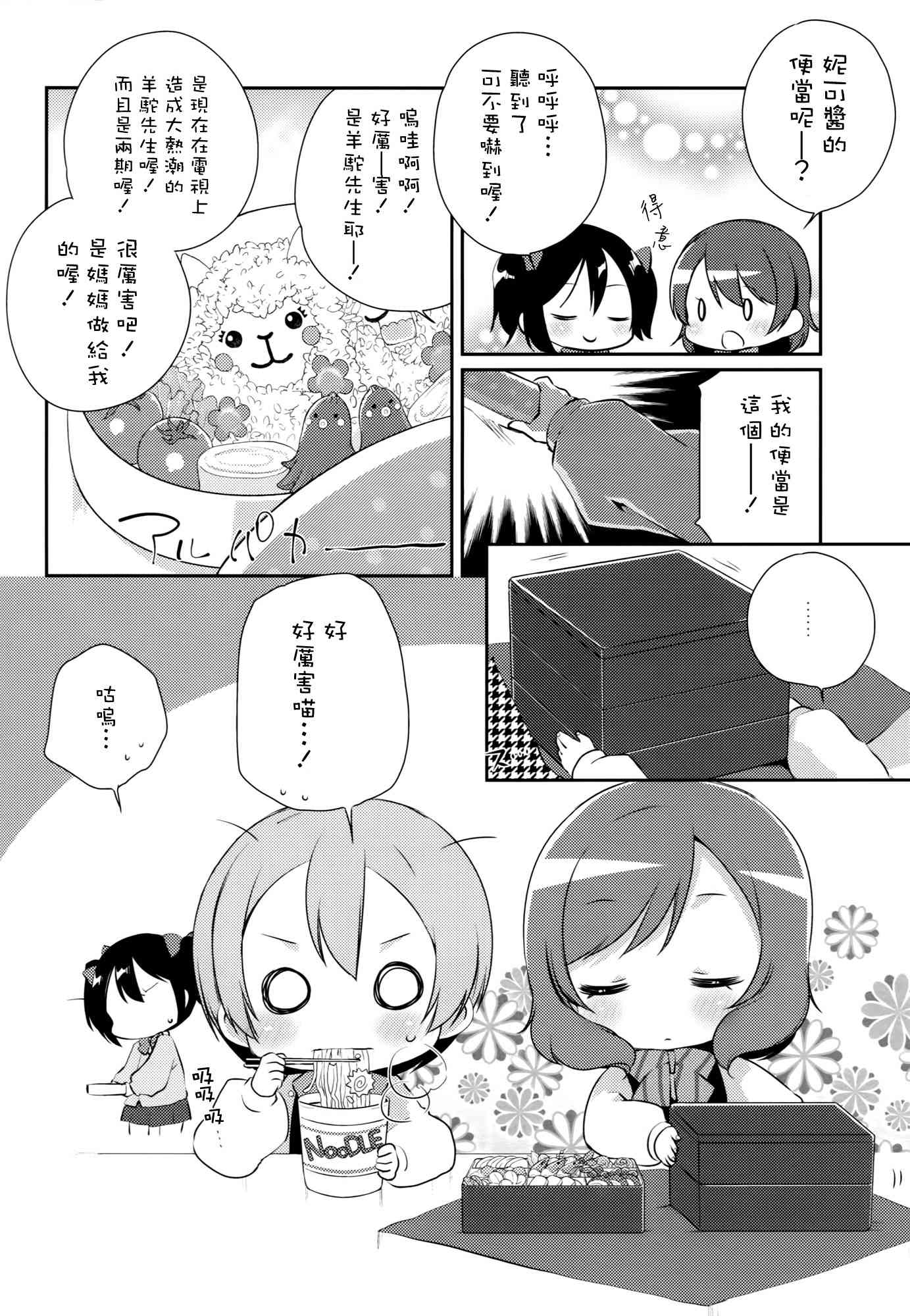 🍔LoveLive 音乃木坂幼儿园 第18页