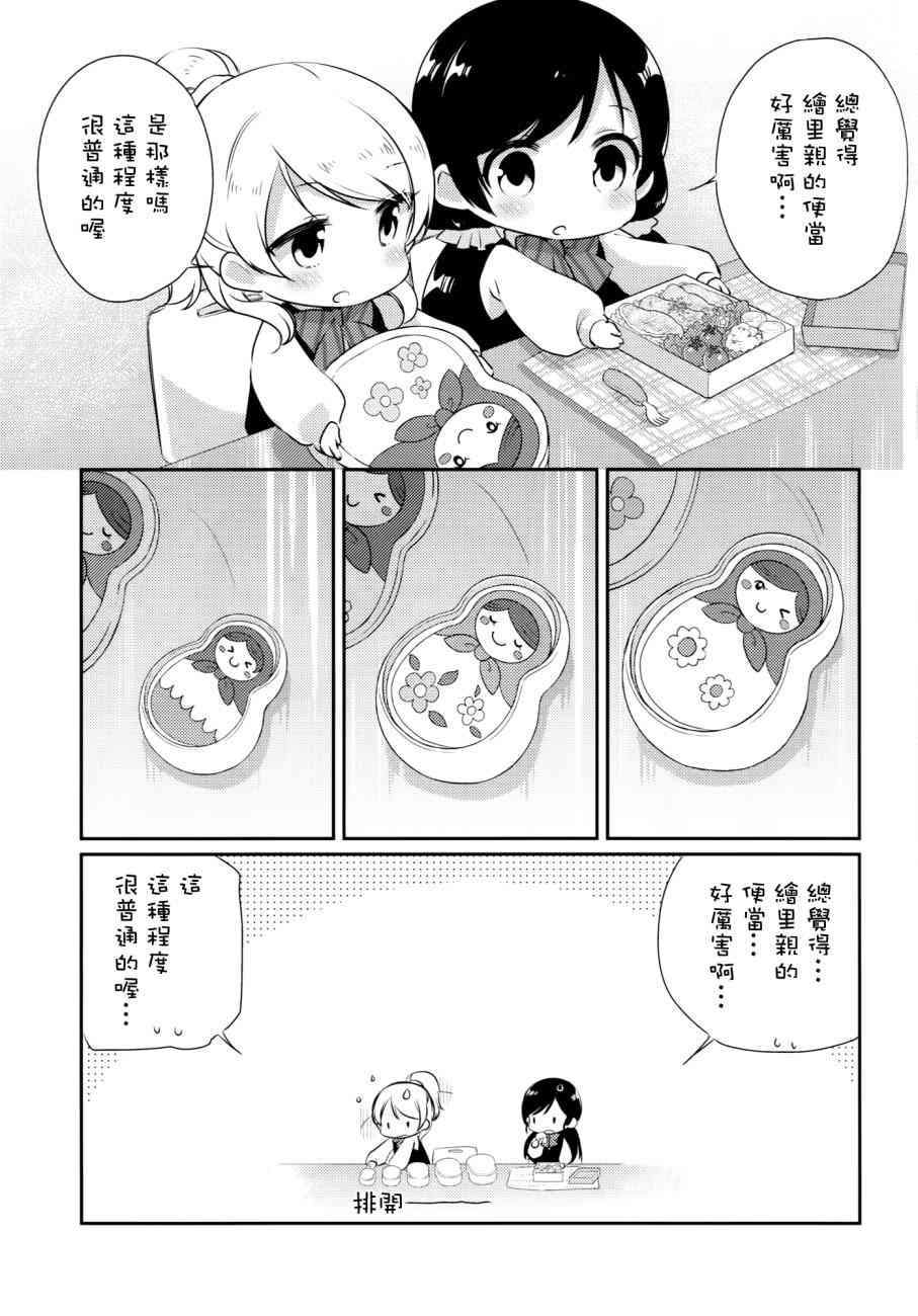 🍔LoveLive 音乃木坂幼儿园 第19页