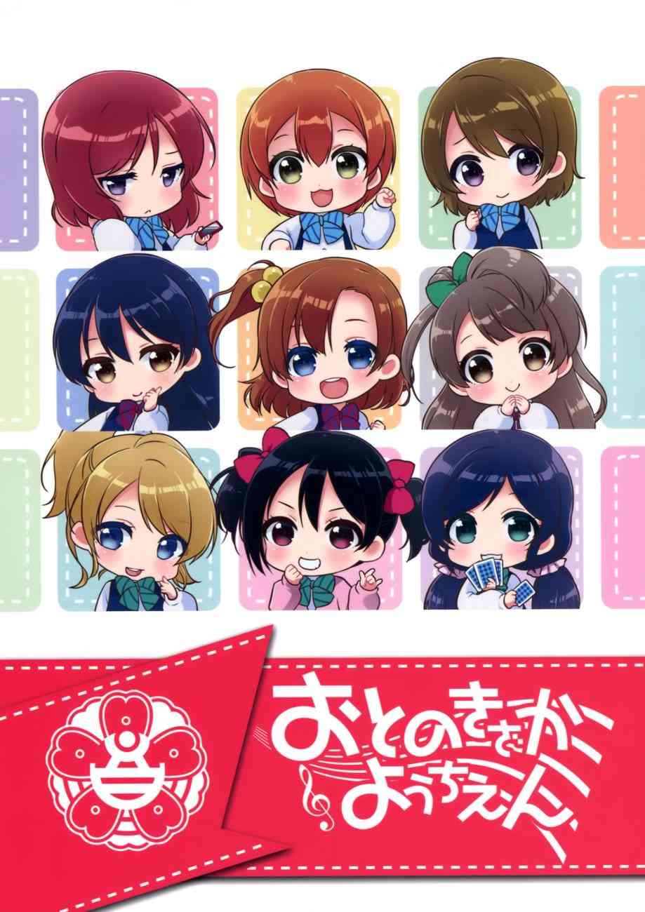 🍔LoveLive 音乃木坂幼儿园 第2页