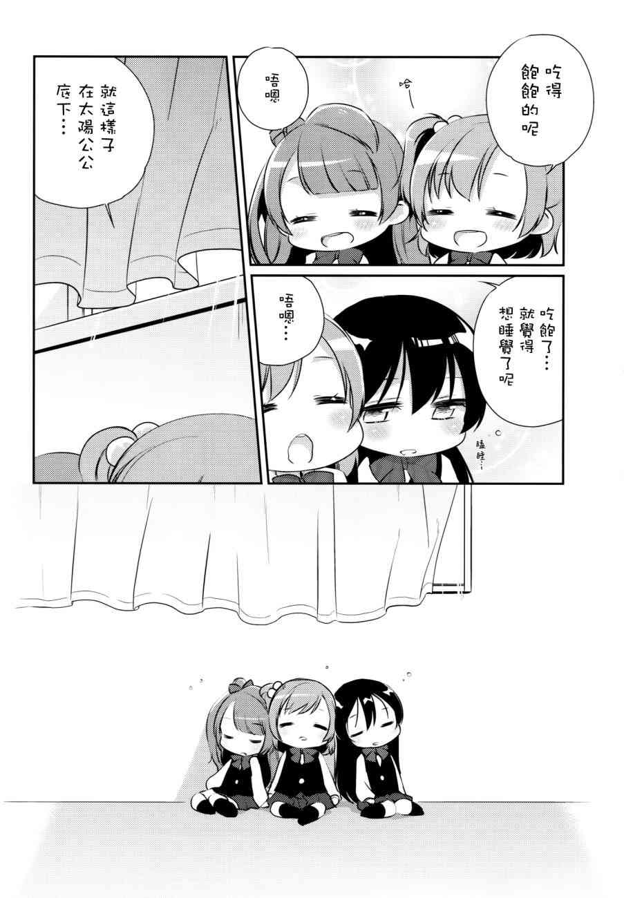 🍔LoveLive 音乃木坂幼儿园 第20页