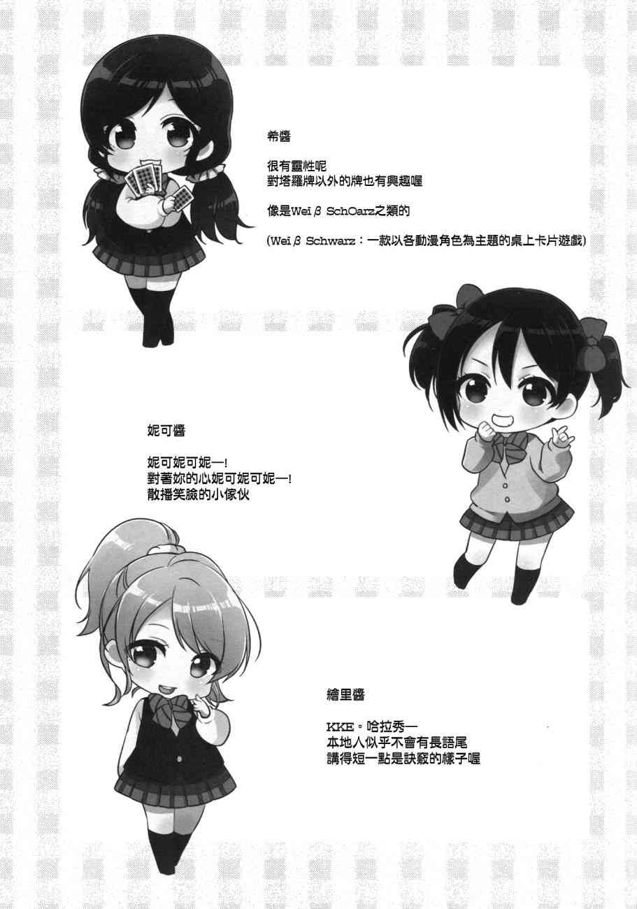 🍔LoveLive 音乃木坂幼儿园 第21页