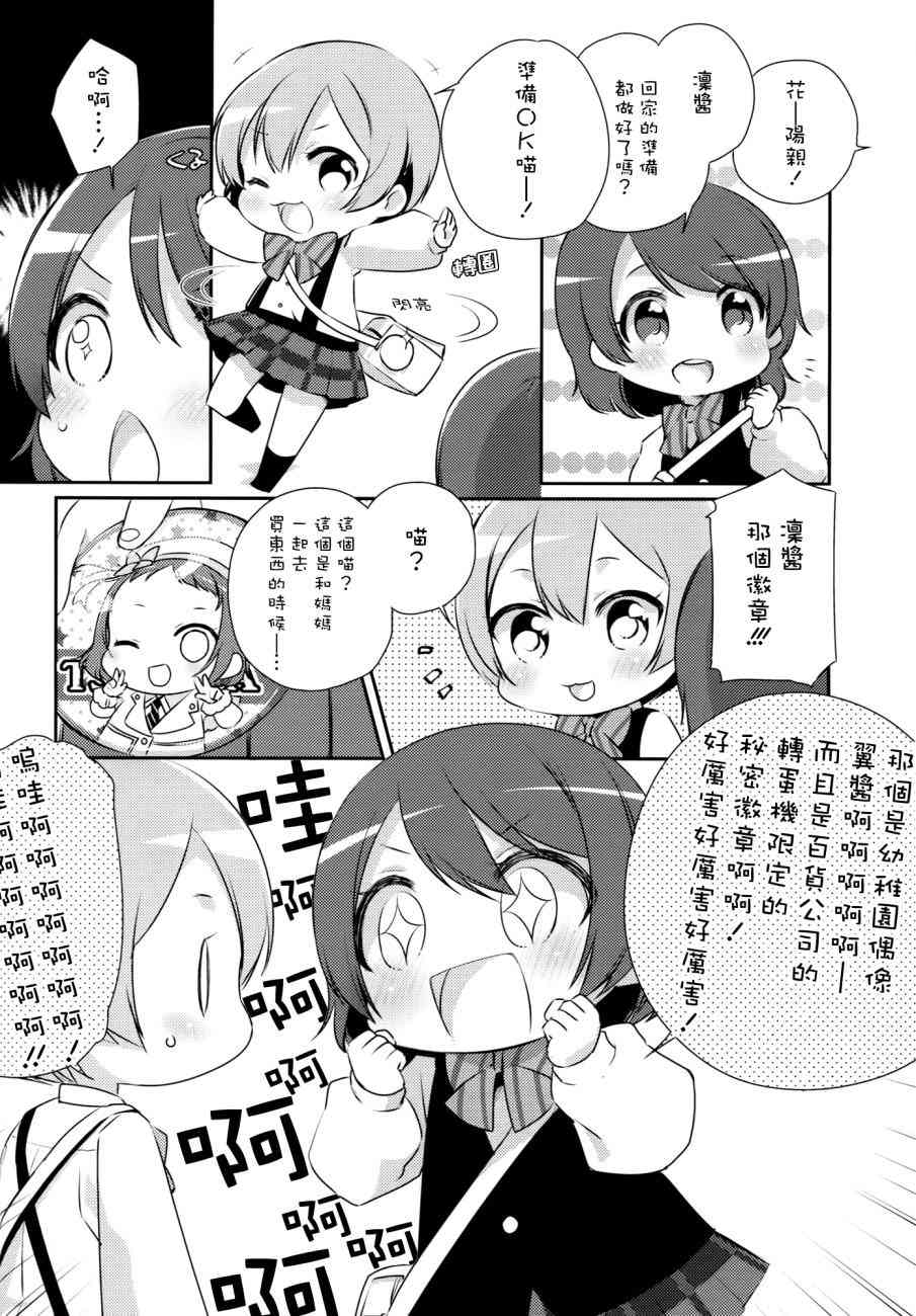 🍔LoveLive 音乃木坂幼儿园 第22页