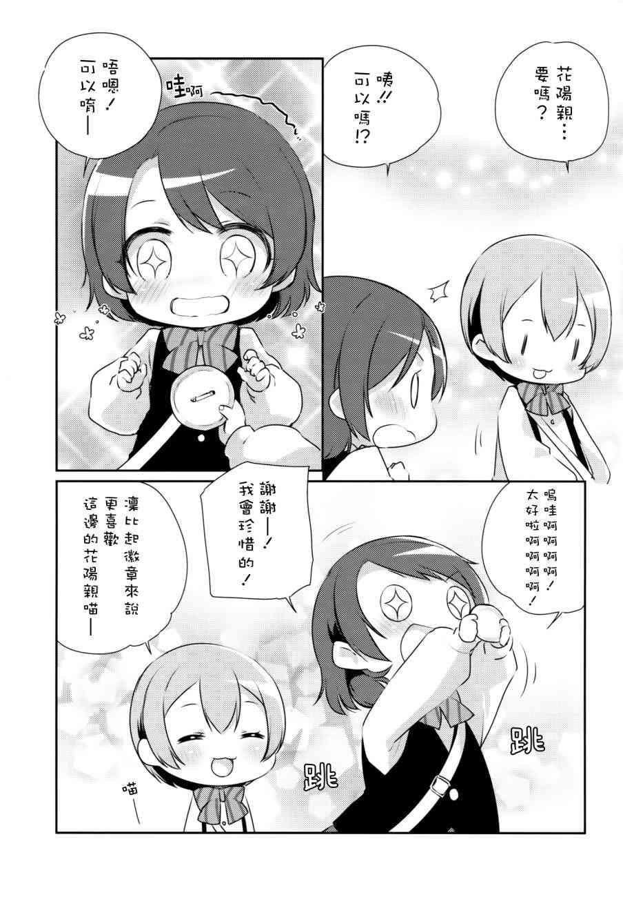 🍔LoveLive 音乃木坂幼儿园 第23页