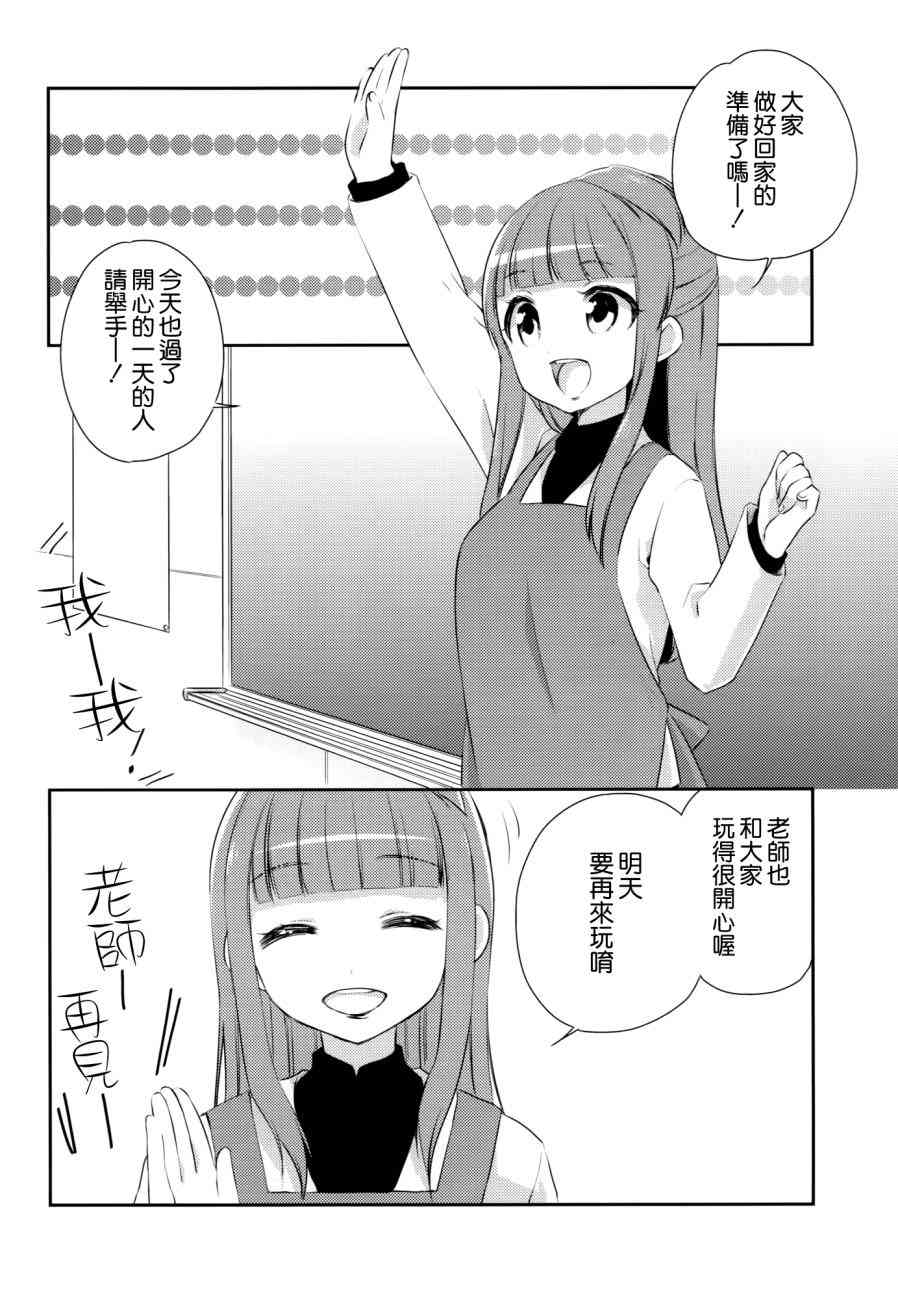 🍔LoveLive 音乃木坂幼儿园 第24页