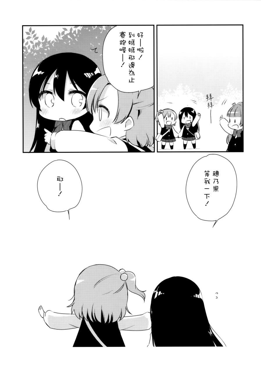 🍔LoveLive 音乃木坂幼儿园 第25页
