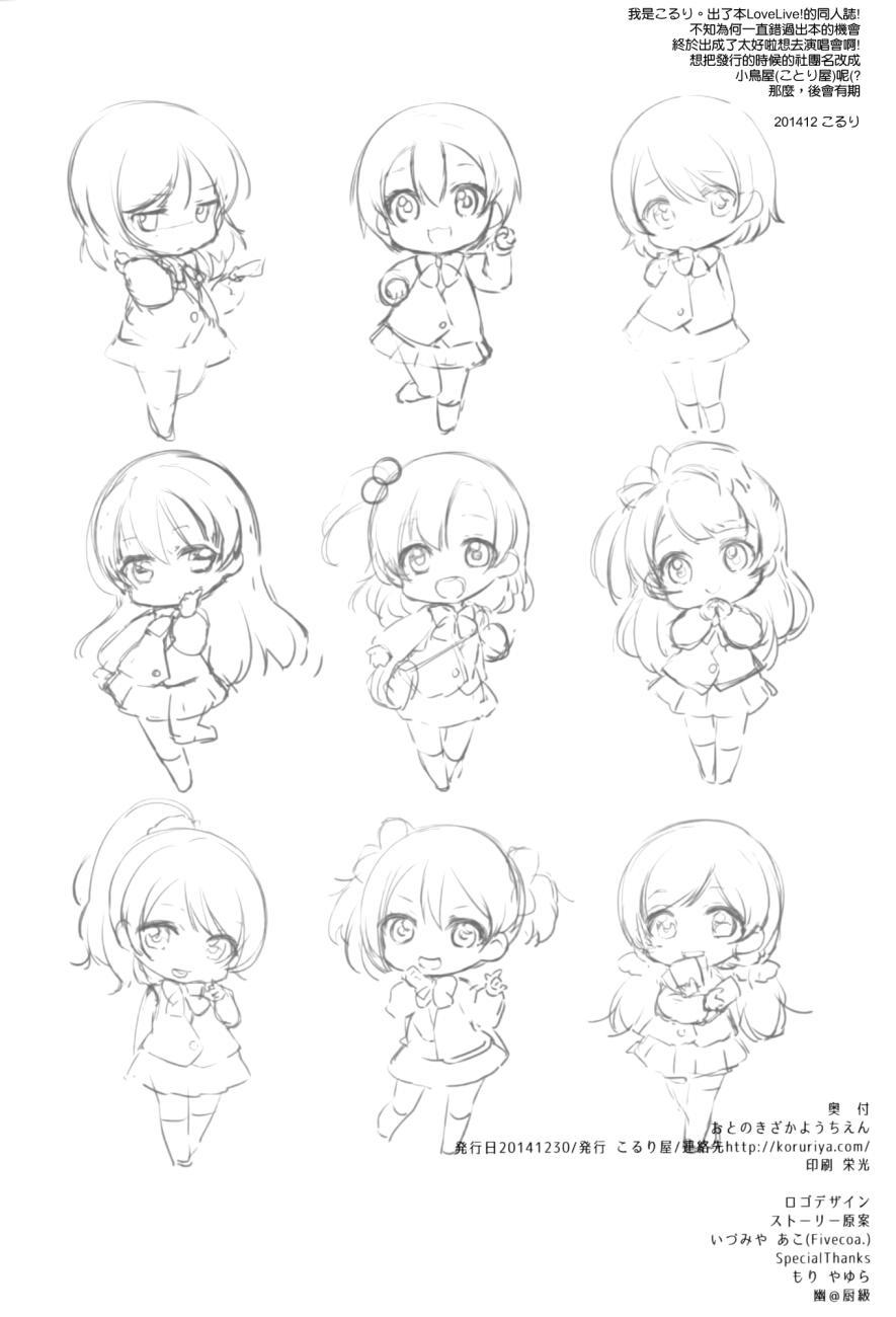 🍔LoveLive 音乃木坂幼儿园 第26页
