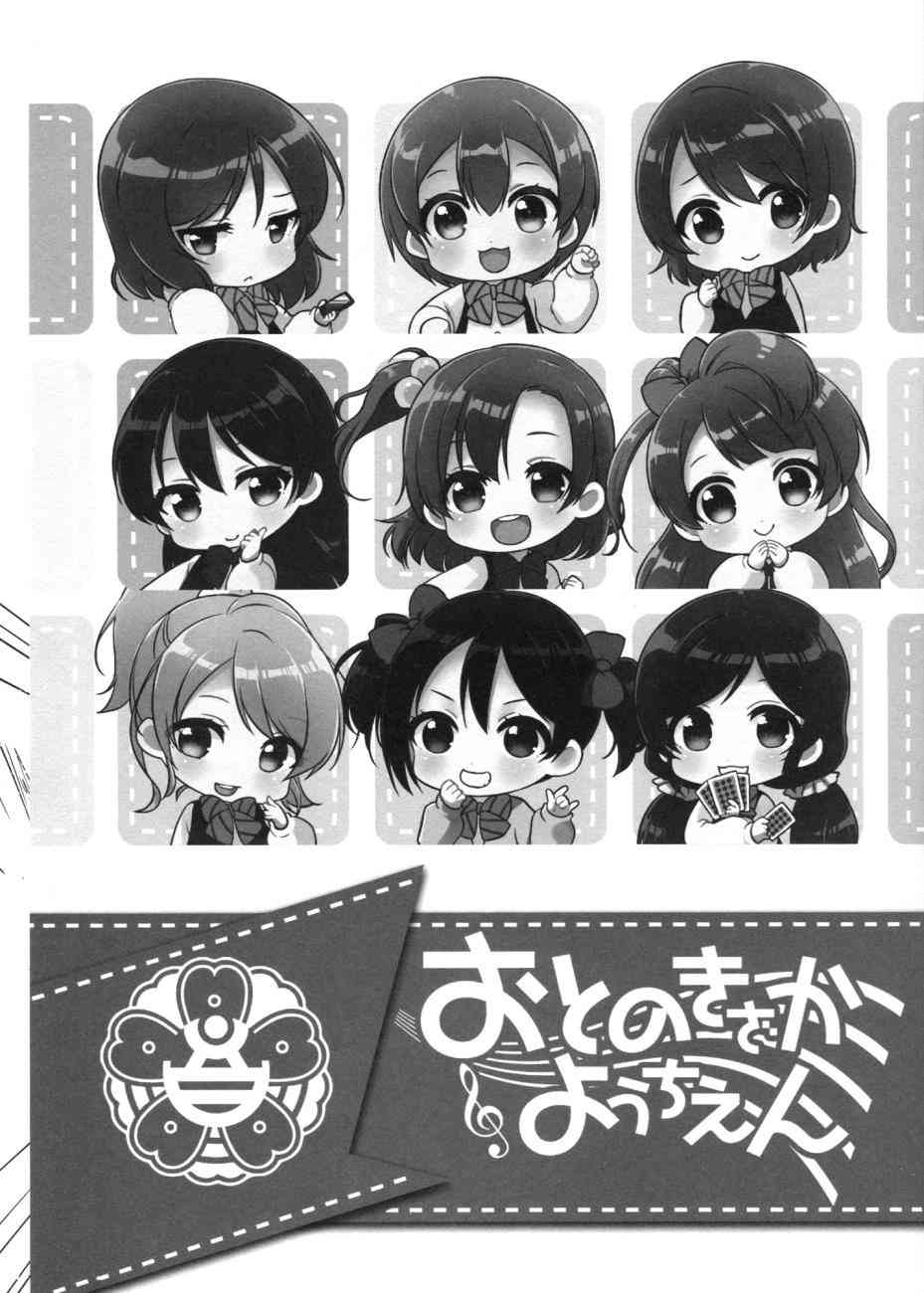🍔LoveLive 音乃木坂幼儿园 第3页
