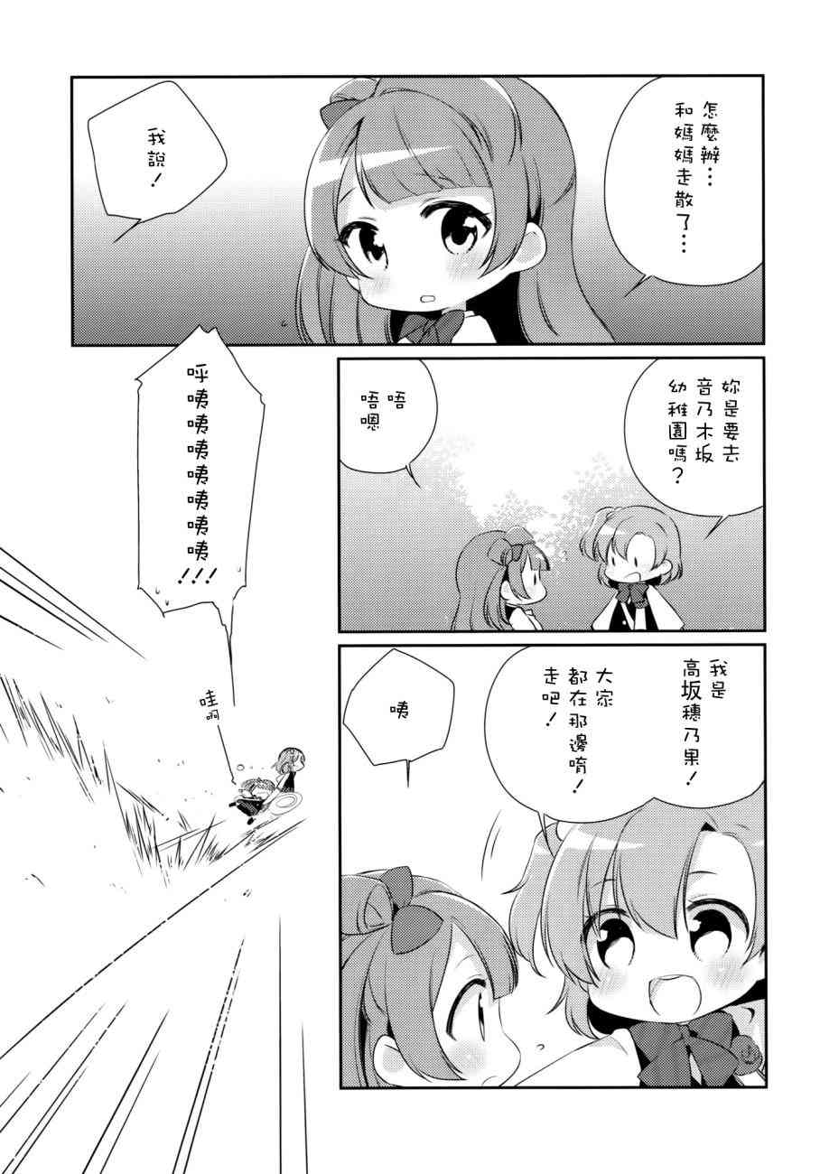 🍔LoveLive 音乃木坂幼儿园 第5页