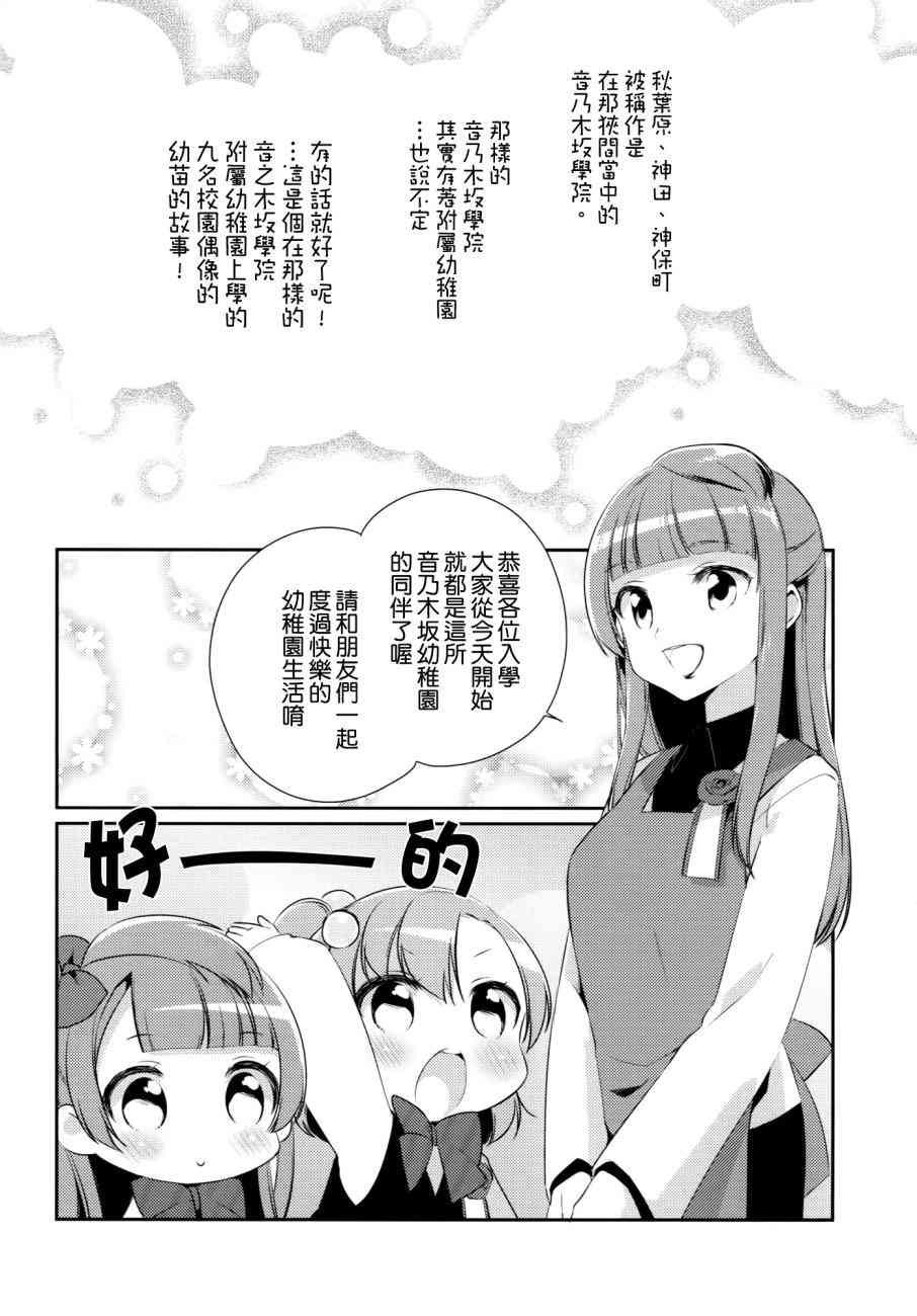 🍔LoveLive 音乃木坂幼儿园 第6页
