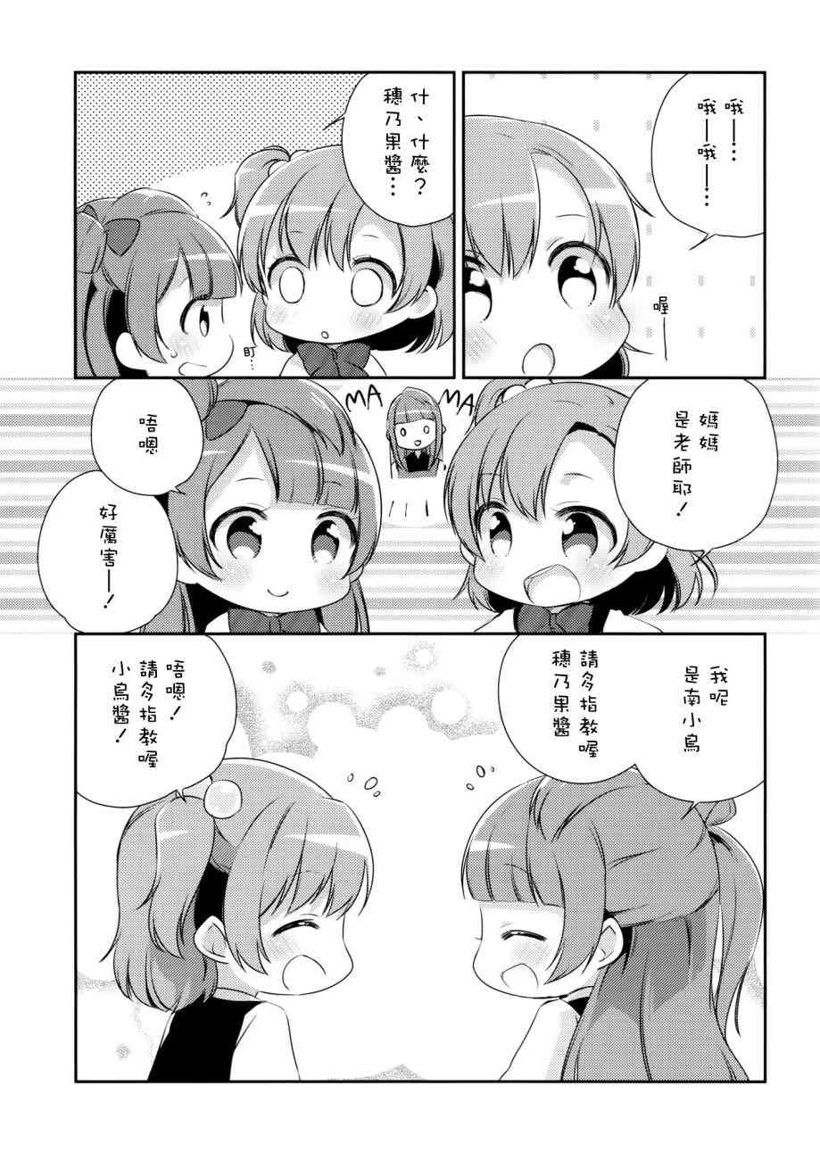 🍔LoveLive 音乃木坂幼儿园 第7页