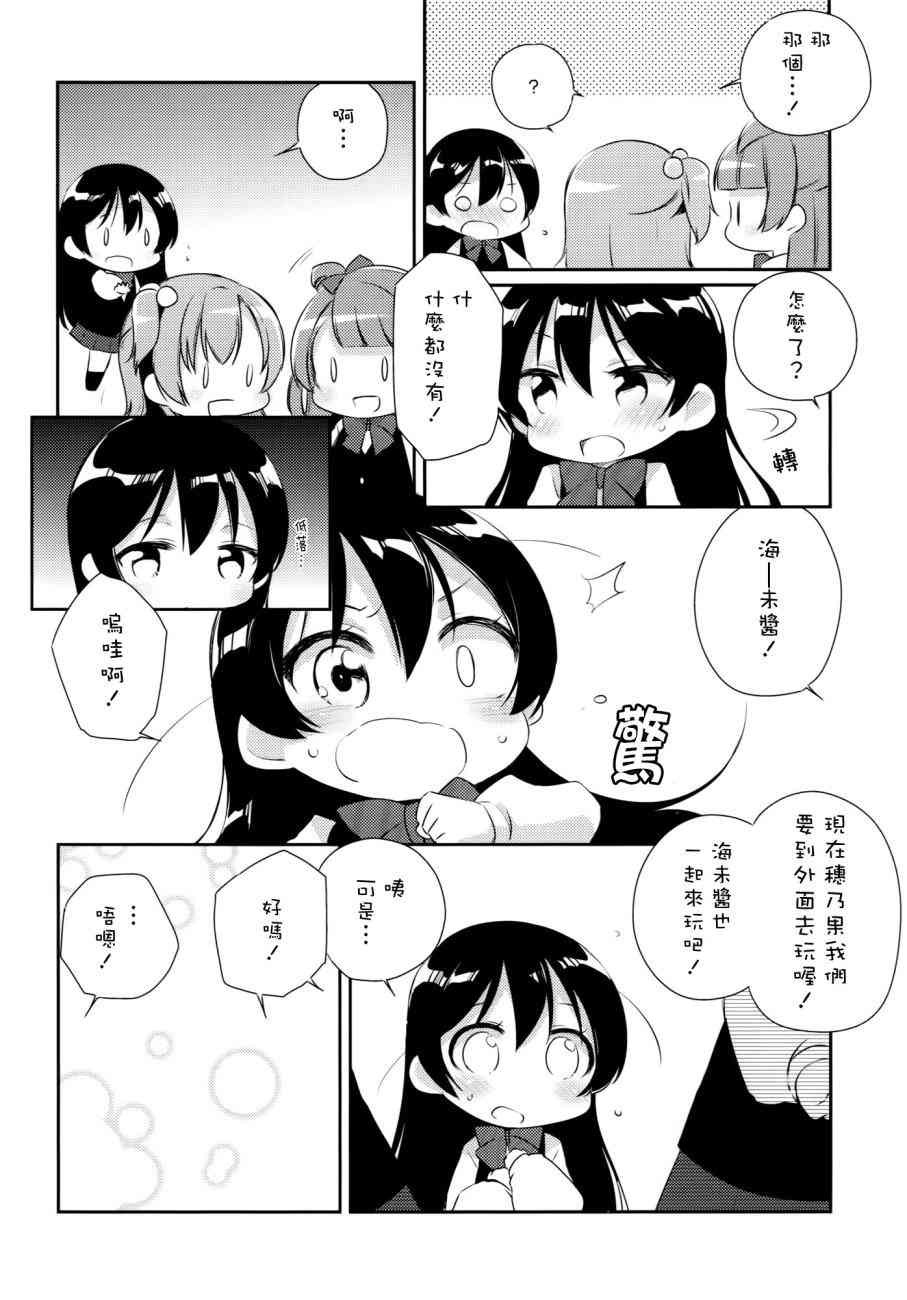 🍔LoveLive 音乃木坂幼儿园 第8页