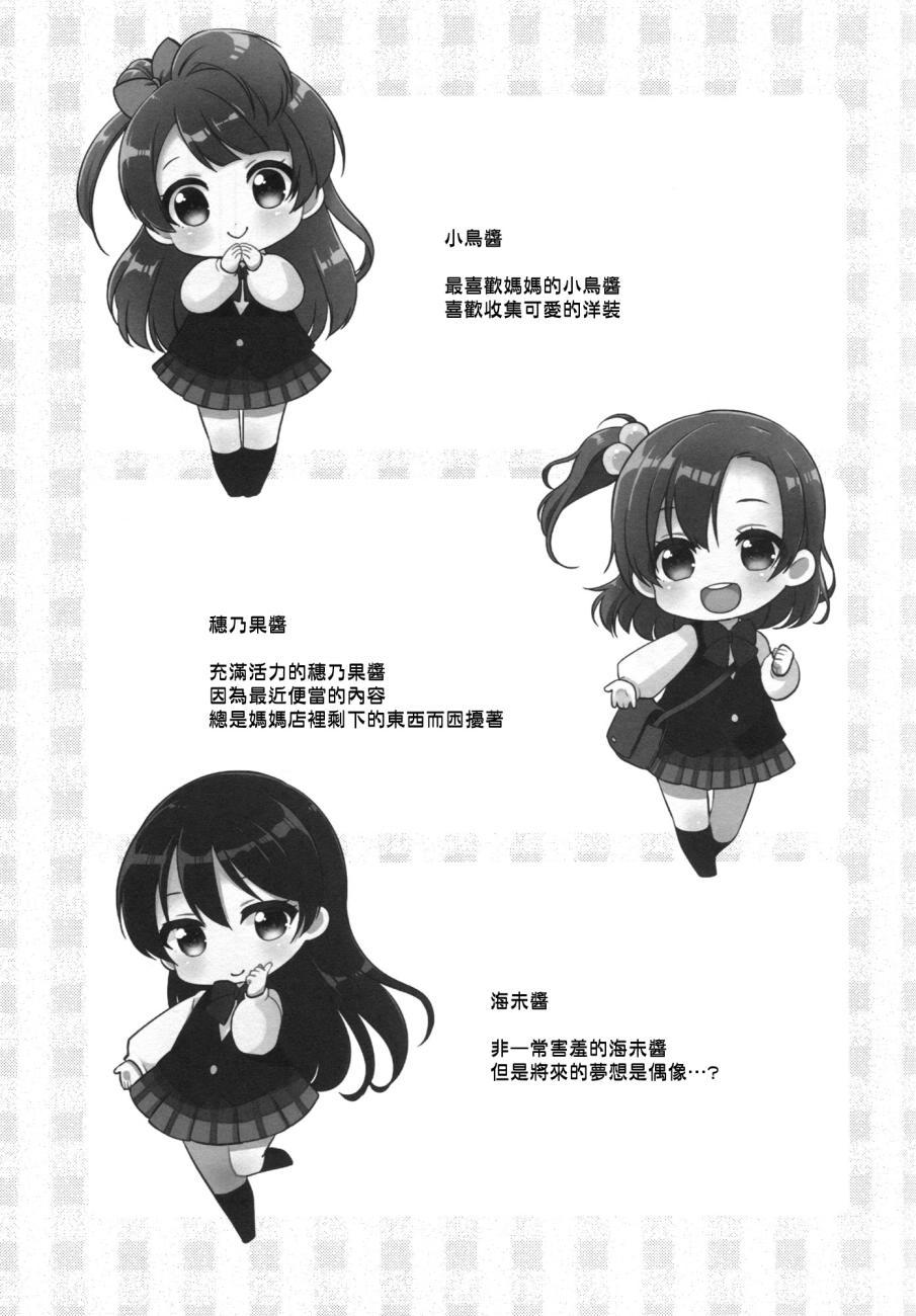 🍔LoveLive 音乃木坂幼儿园 第9页