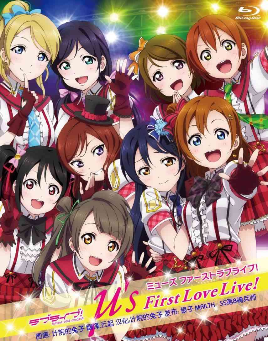 🍔LoveLive 5话 第1页