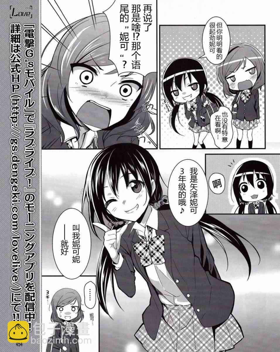 🍔LoveLive 5话 第10页