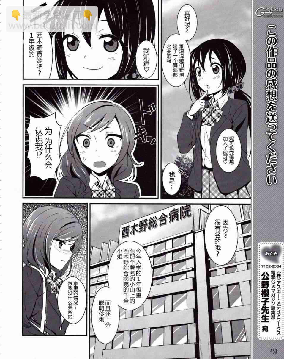 🍔LoveLive 5话 第11页