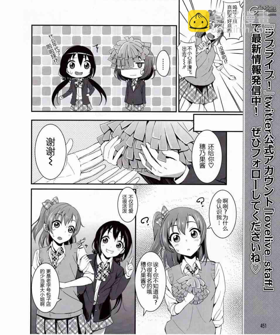 🍔LoveLive 5话 第13页