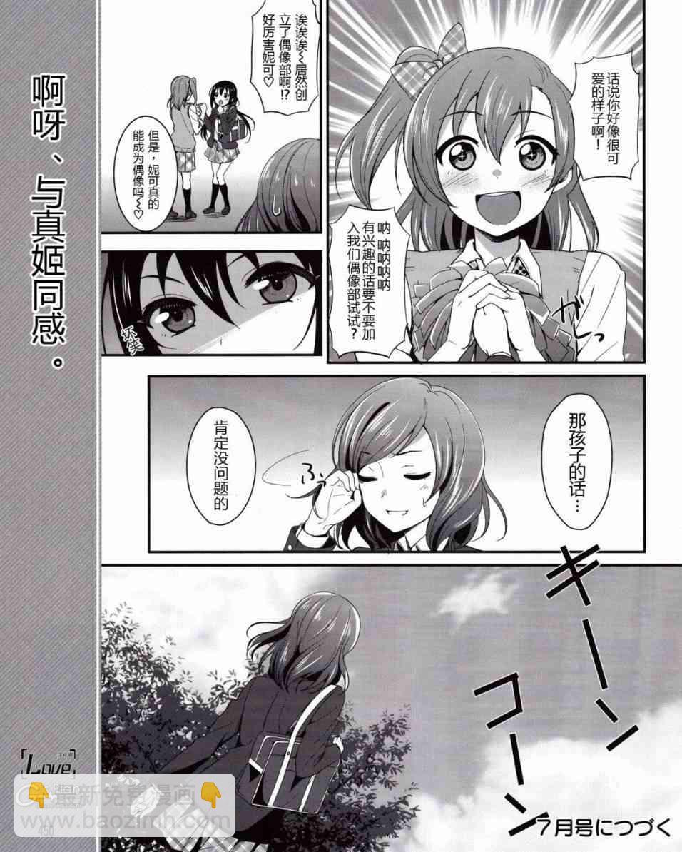 🍔LoveLive 5话 第14页