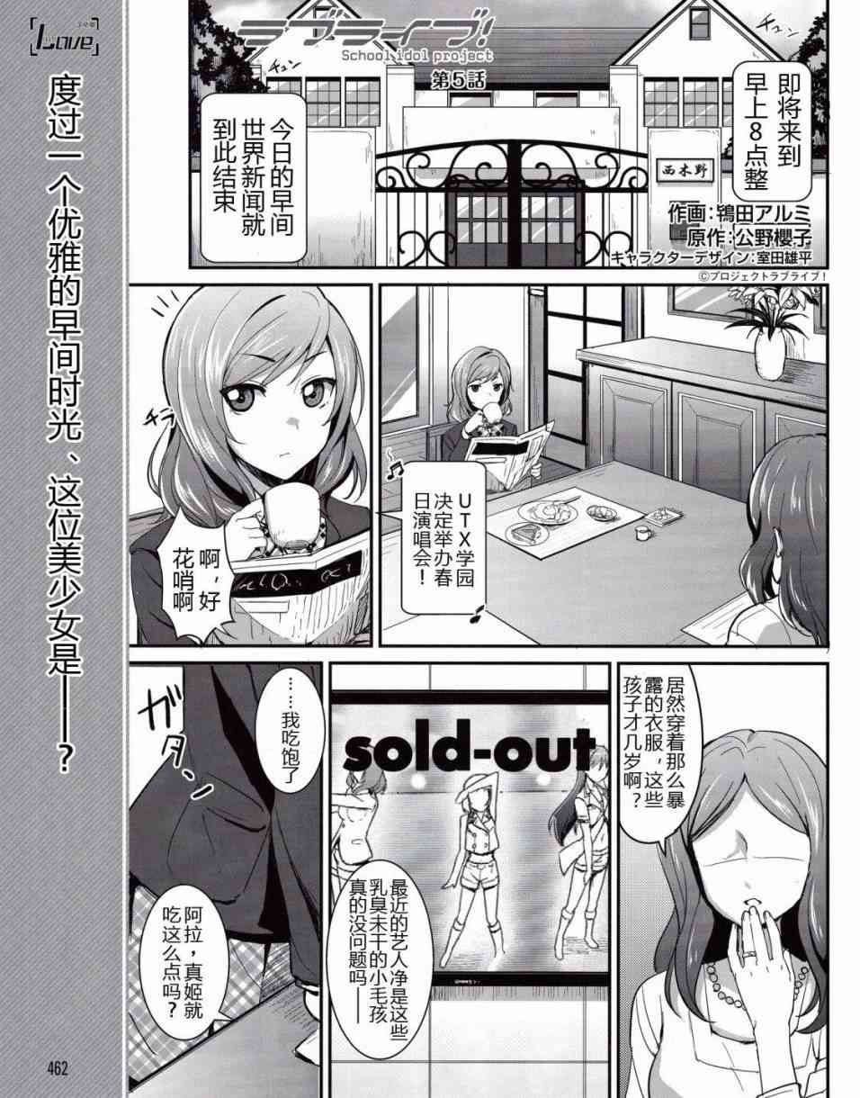 🍔LoveLive 5话 第2页