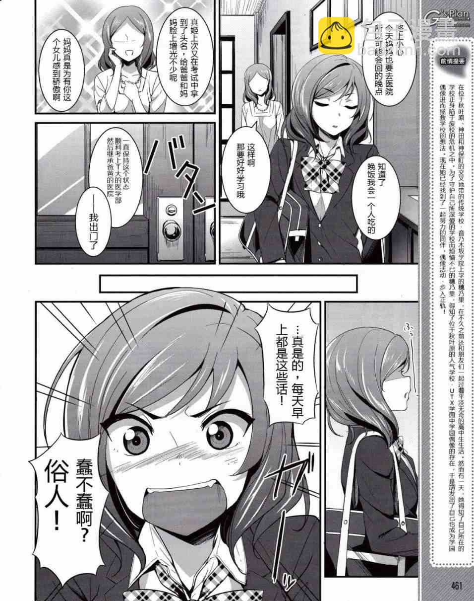 🍔LoveLive 5话 第3页