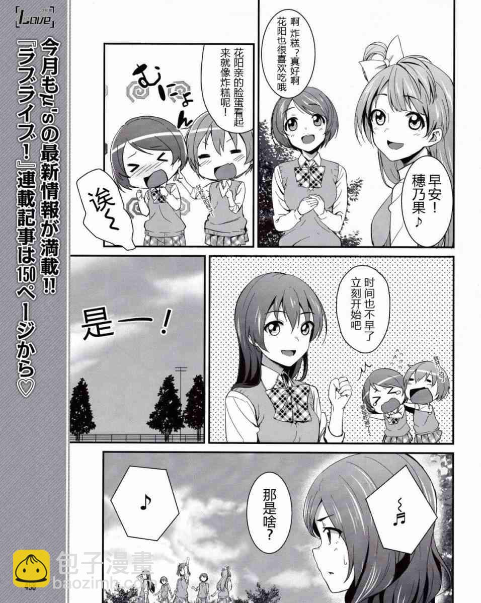 🍔LoveLive 5话 第6页