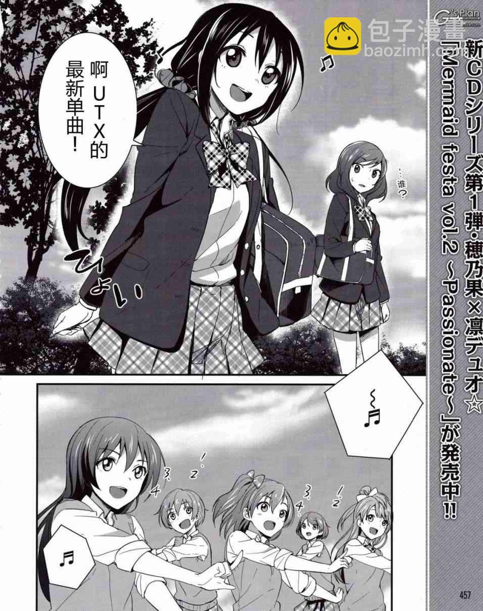 🍔LoveLive 5话 第7页