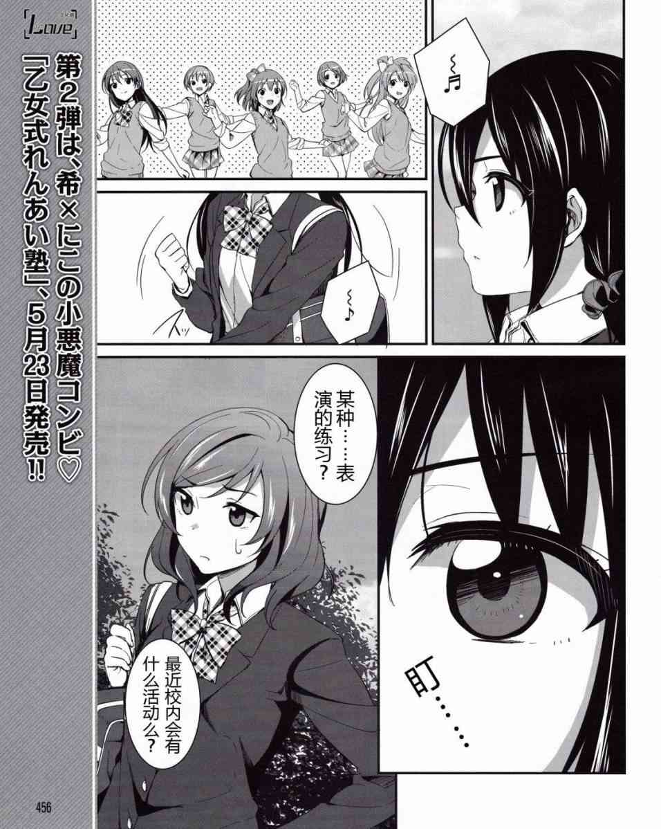 🍔LoveLive 5话 第8页