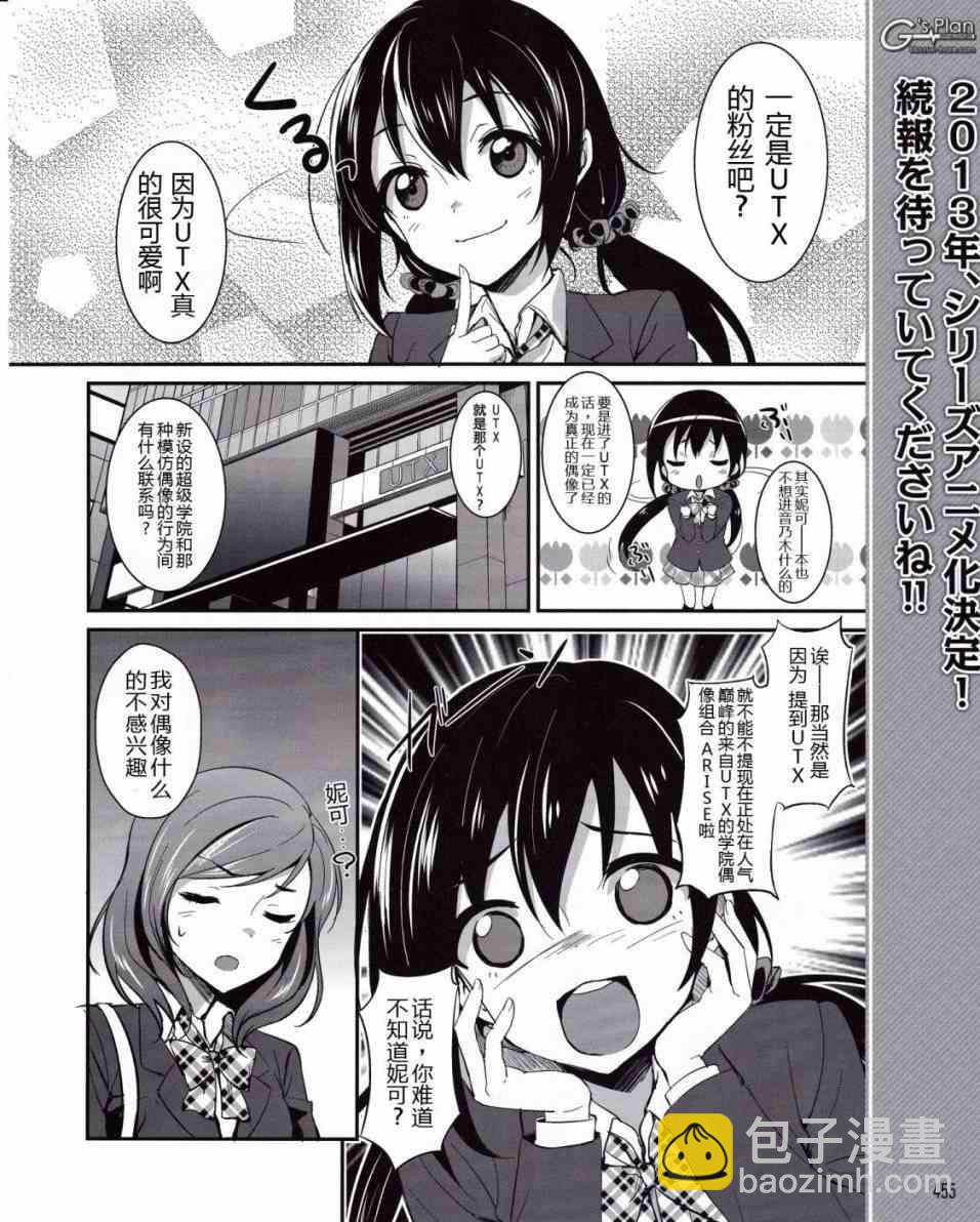 🍔LoveLive 5话 第9页