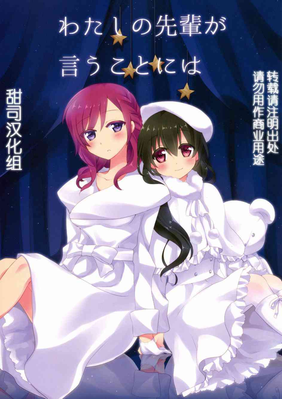 🍔LoveLive 我前辈说的是 第1页