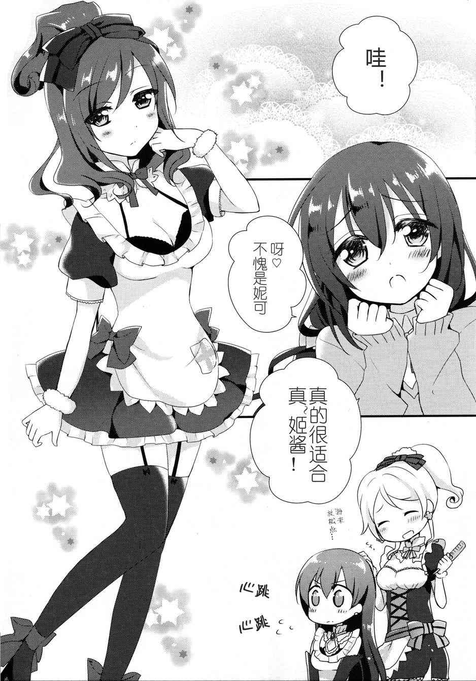 🍔LoveLive 我前辈说的是 第10页