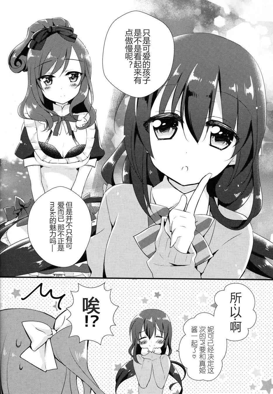 🍔LoveLive 我前辈说的是 第13页