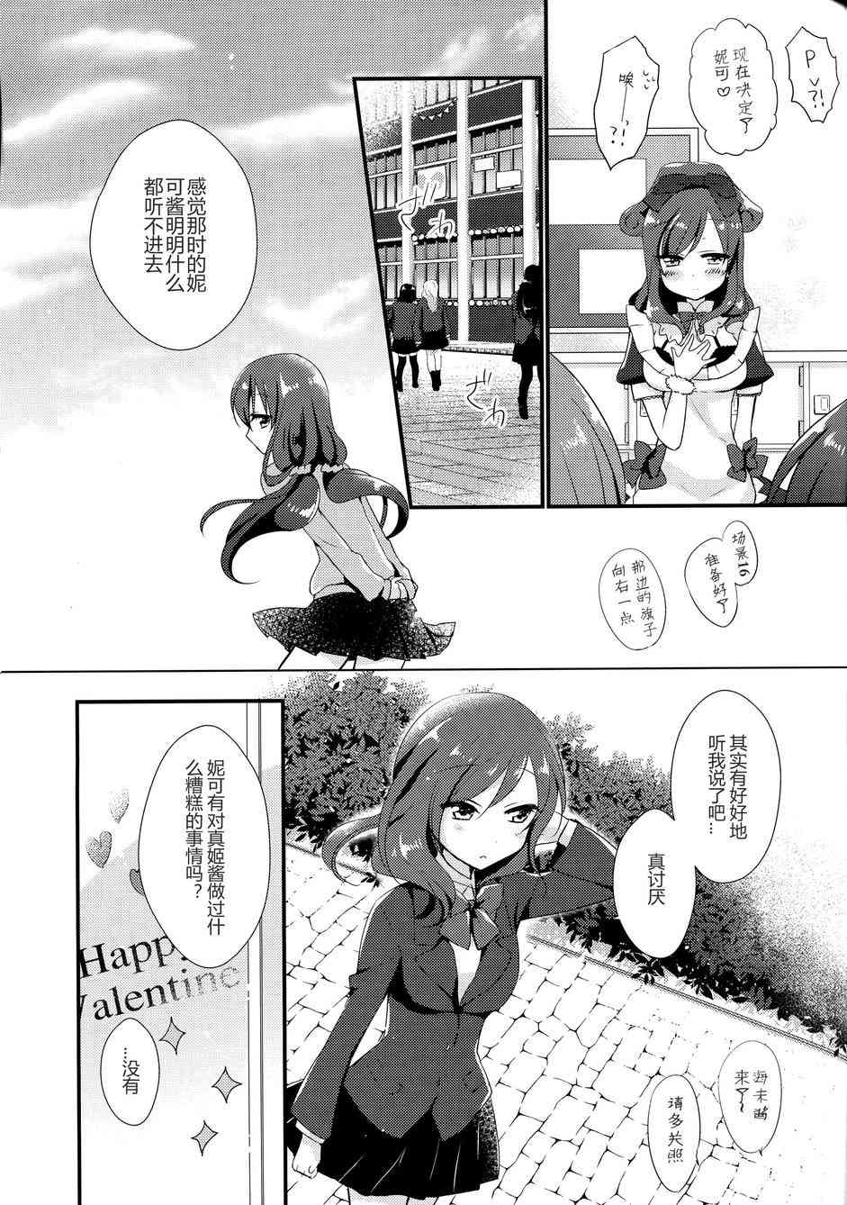 🍔LoveLive 我前辈说的是 第14页
