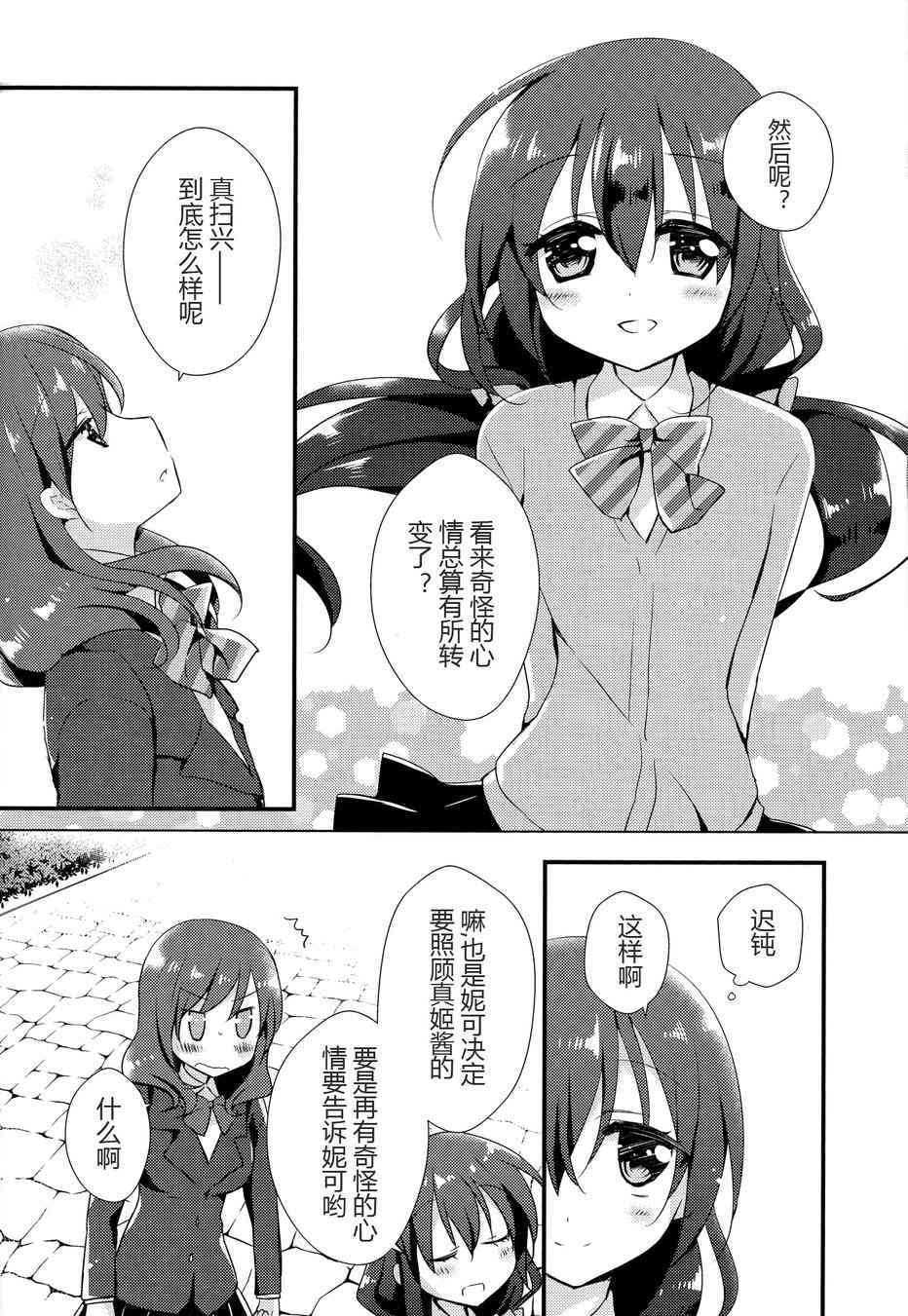 🍔LoveLive 我前辈说的是 第15页