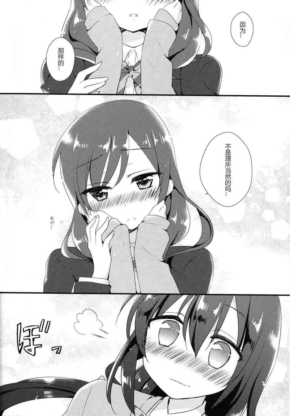🍔LoveLive 我前辈说的是 第17页