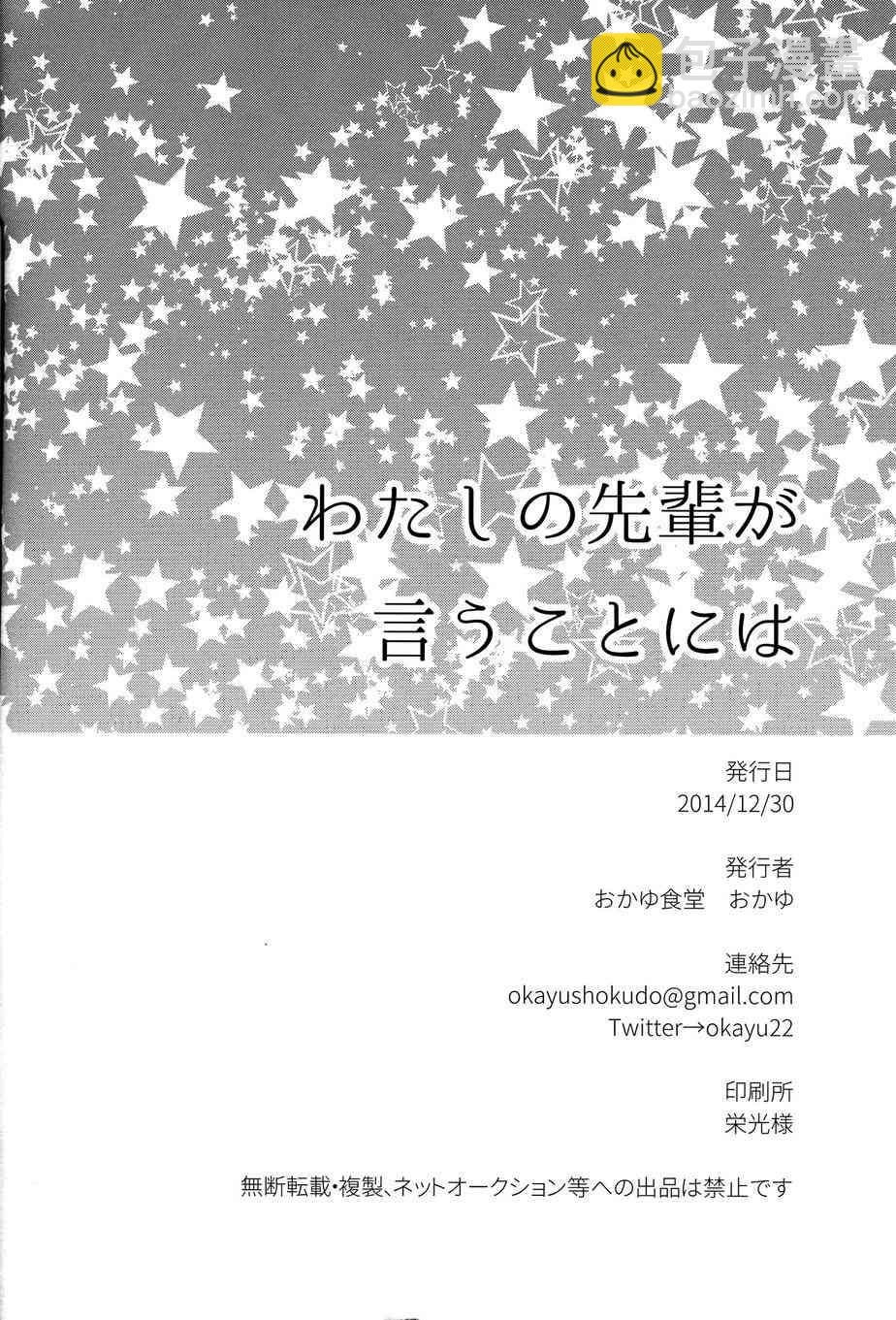🍔LoveLive 我前辈说的是 第21页