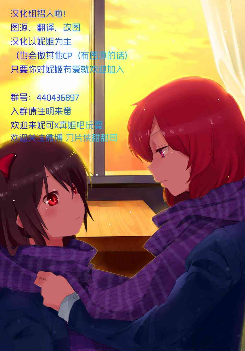 🍔LoveLive 我前辈说的是 第23页