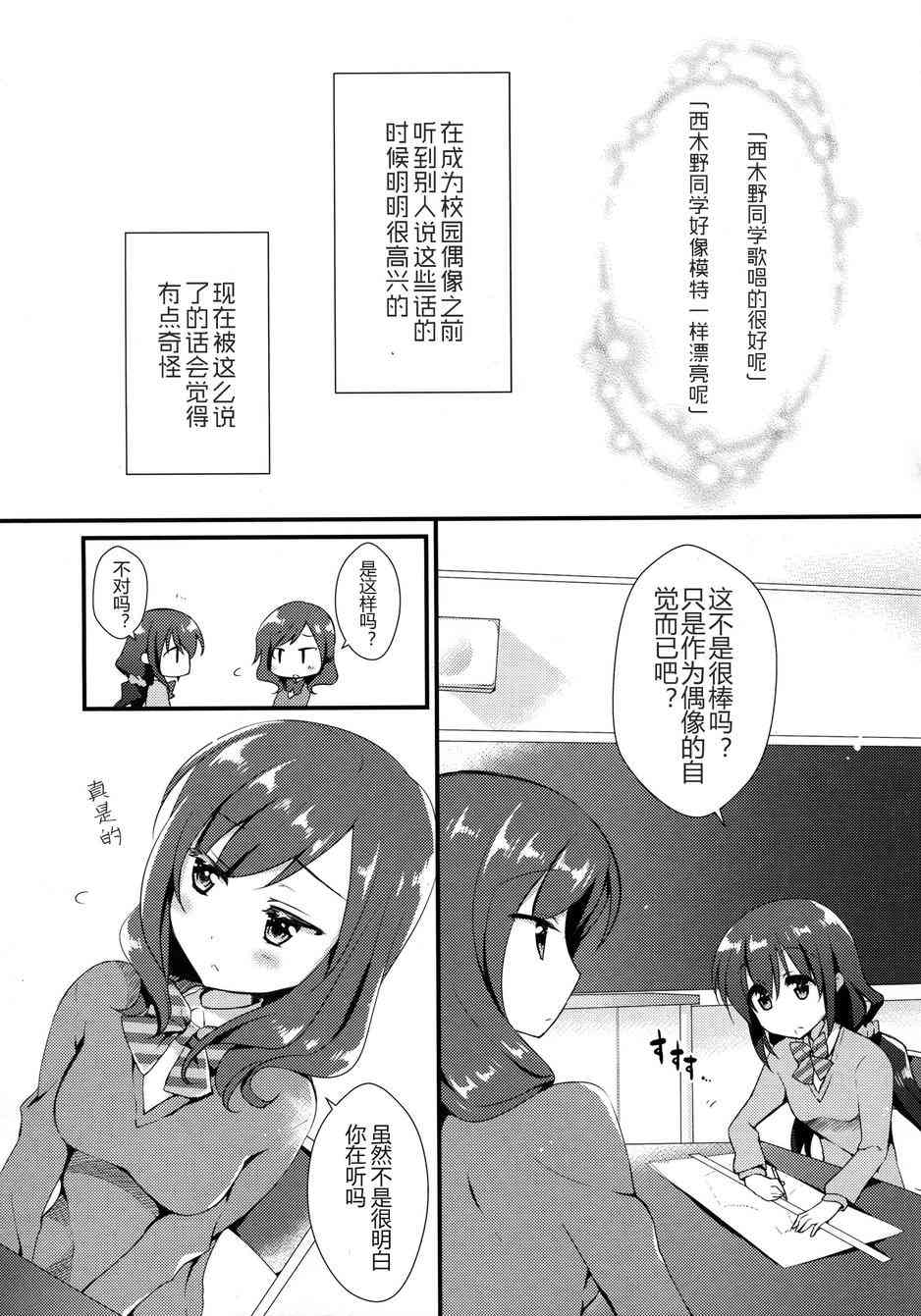 🍔LoveLive 我前辈说的是 第4页