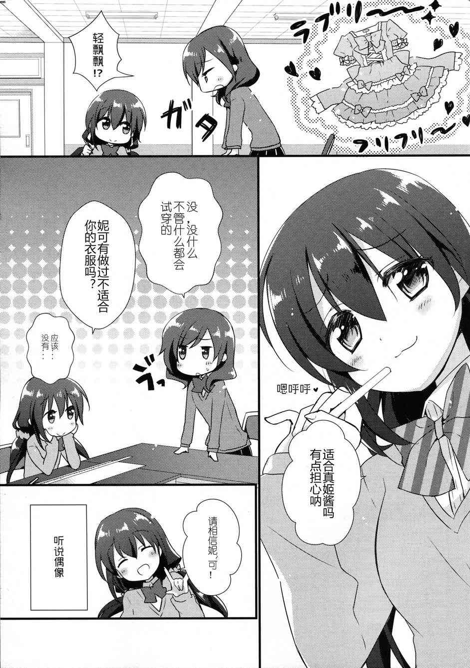 🍔LoveLive 我前辈说的是 第6页