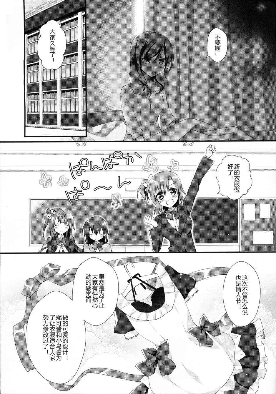 🍔LoveLive 我前辈说的是 第8页