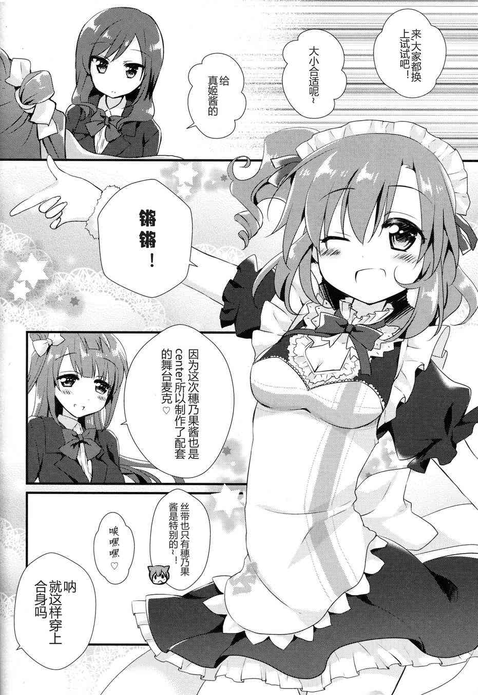 🍔LoveLive 我前辈说的是 第9页