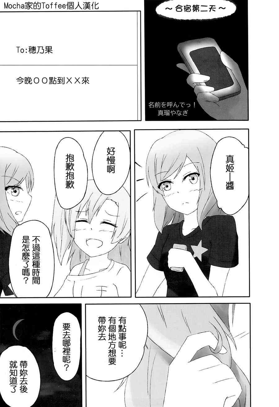 🍔LoveLive 叫我的名字 第1页