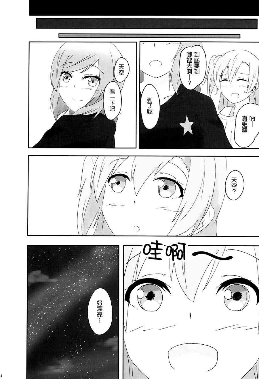 🍔LoveLive 叫我的名字 第2页