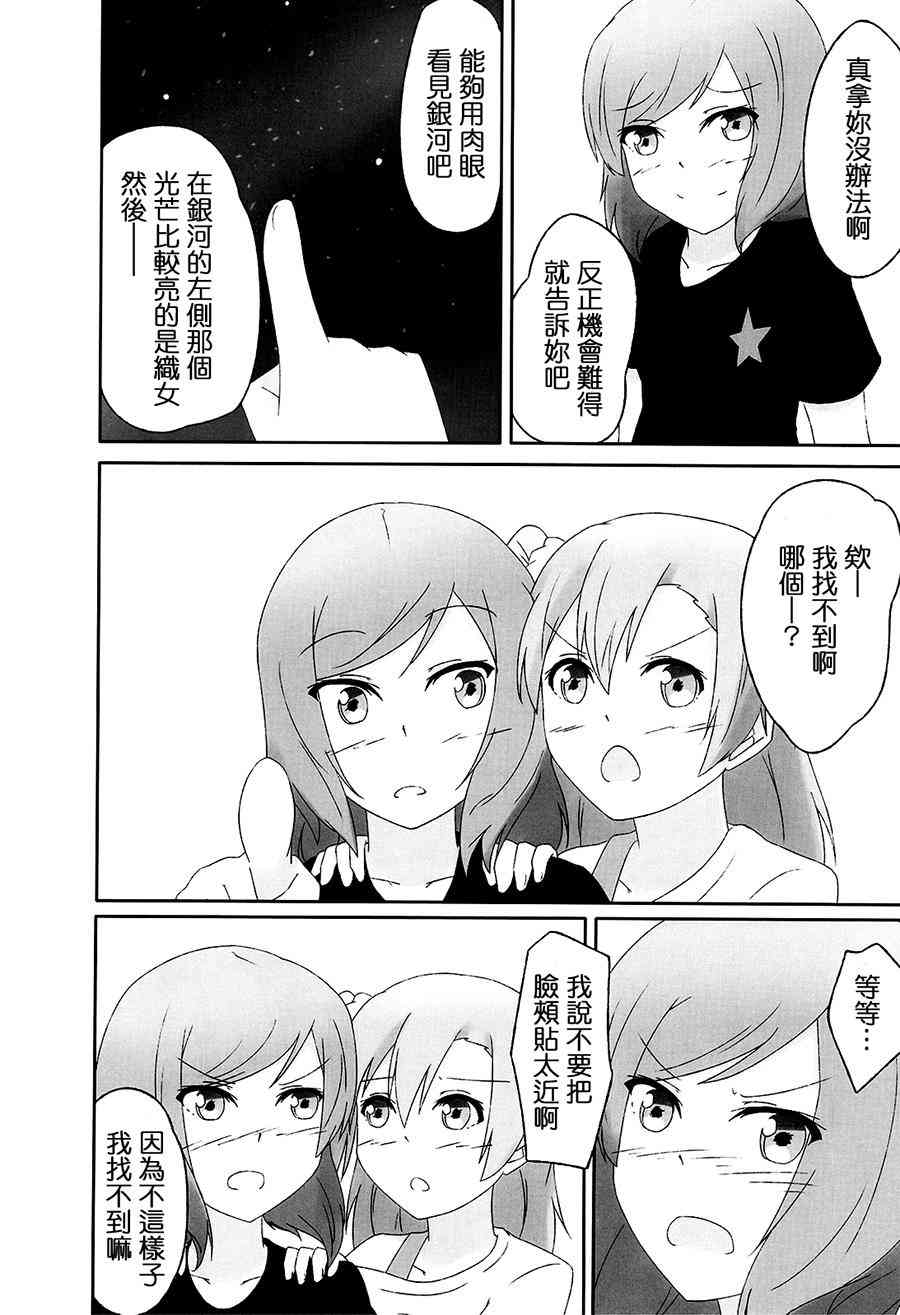 🍔LoveLive 叫我的名字 第4页