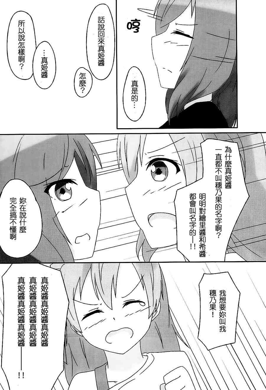 🍔LoveLive 叫我的名字 第5页
