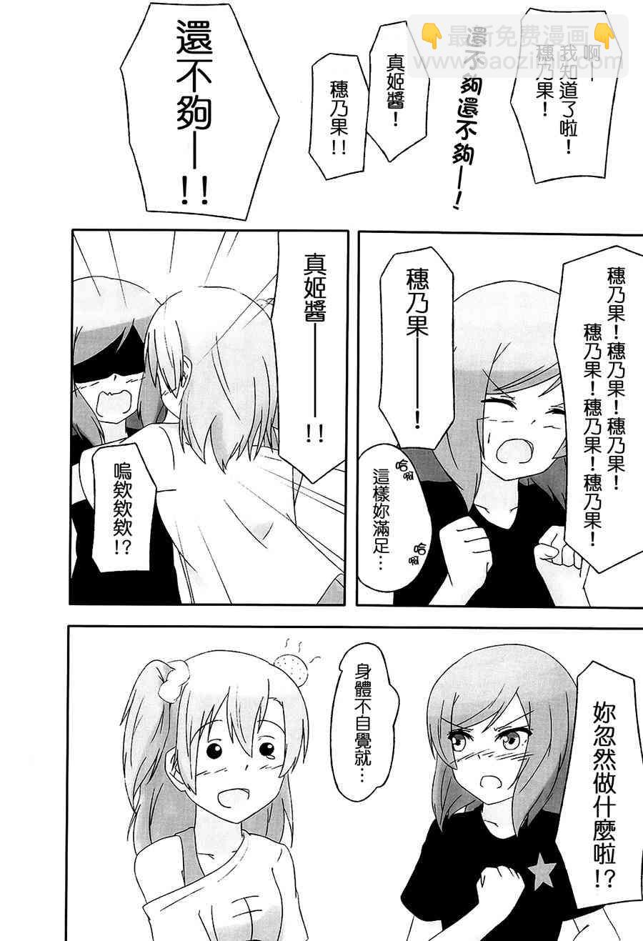🍔LoveLive 叫我的名字 第6页