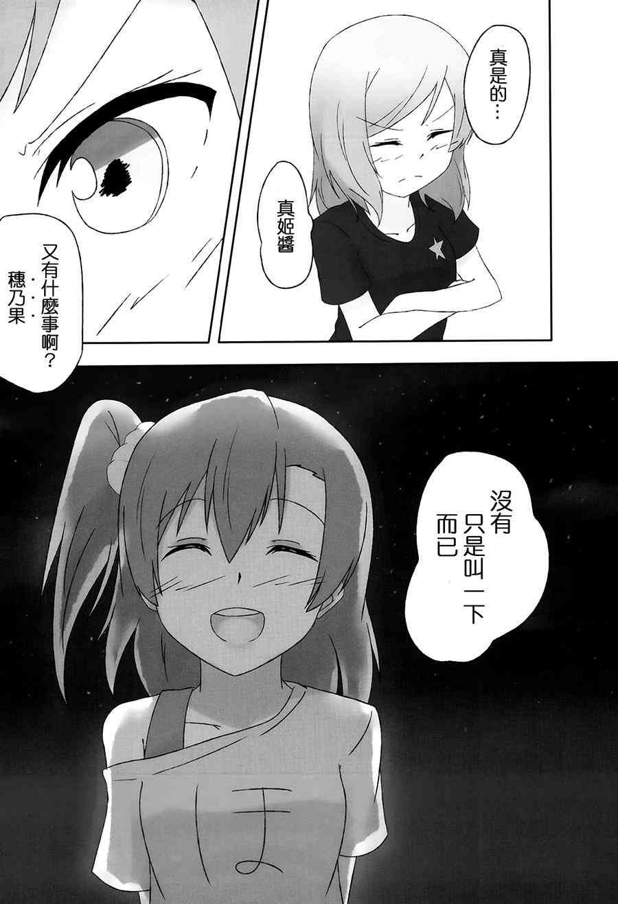 🍔LoveLive 叫我的名字 第7页