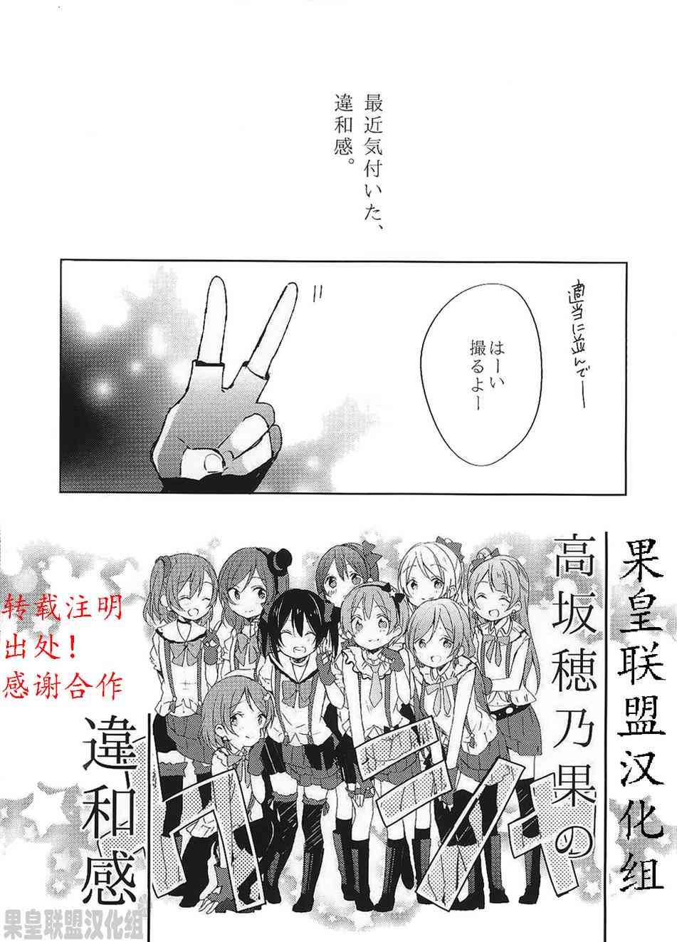 🍔LoveLive 高坂穗乃果的违和感 第1页