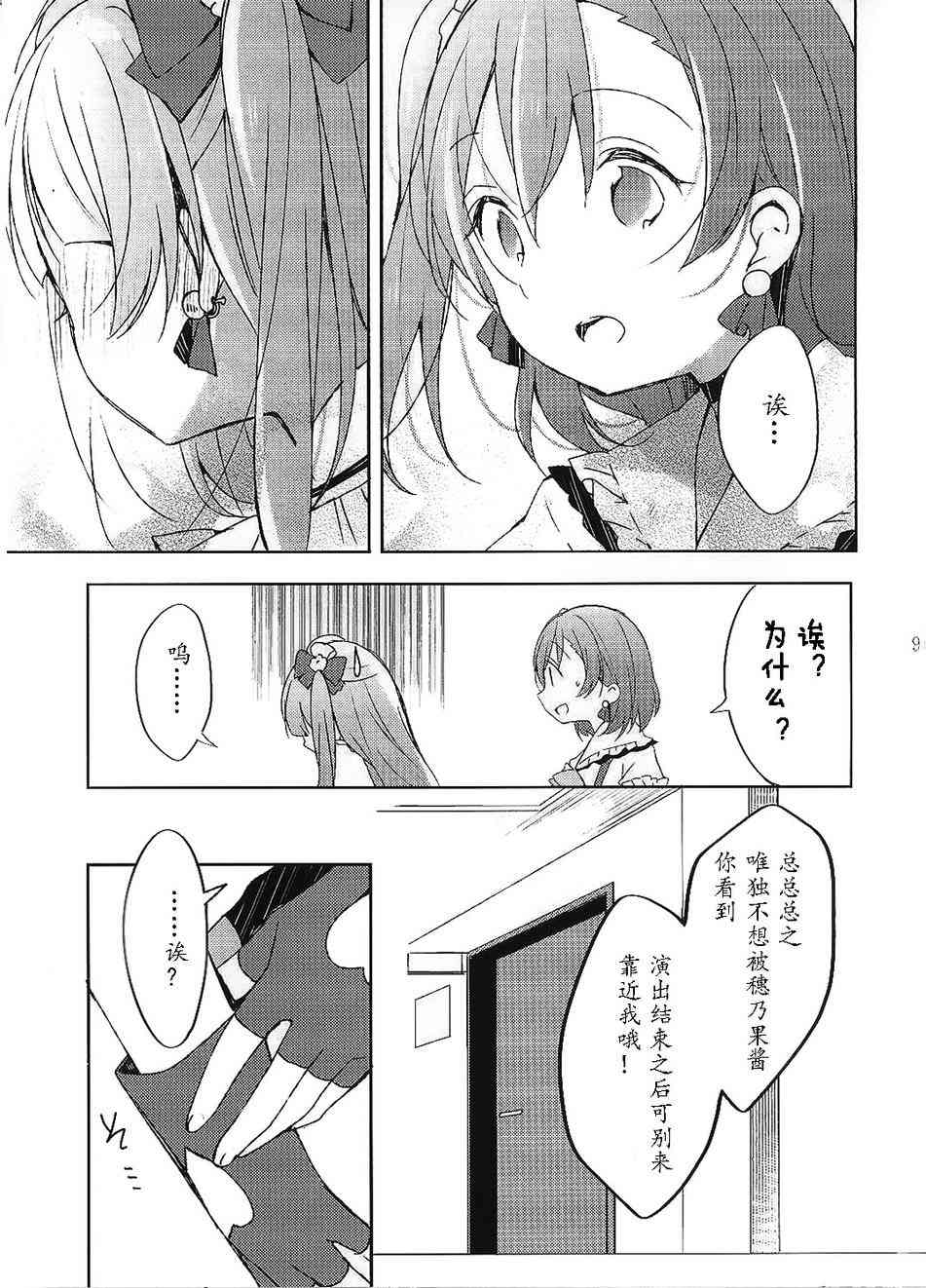 🍔LoveLive 高坂穗乃果的违和感 第10页